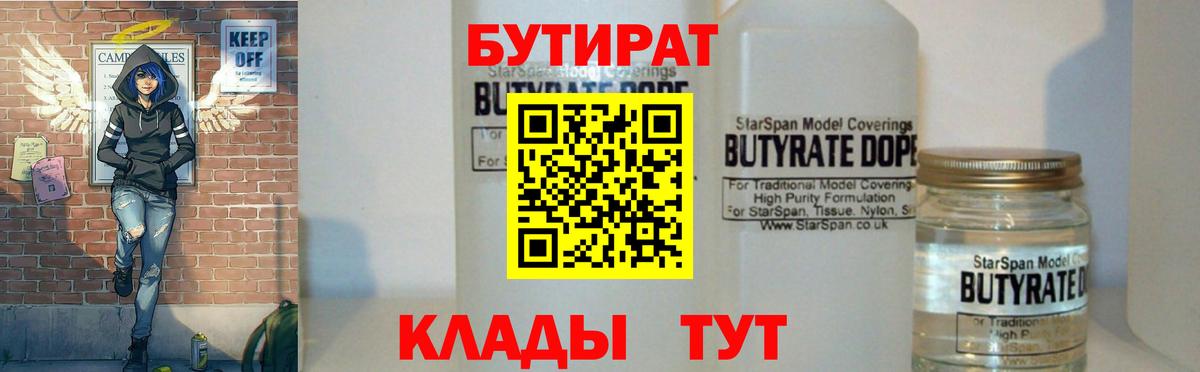 Бутират оксибутират  Вход с VPN  Ипатово 