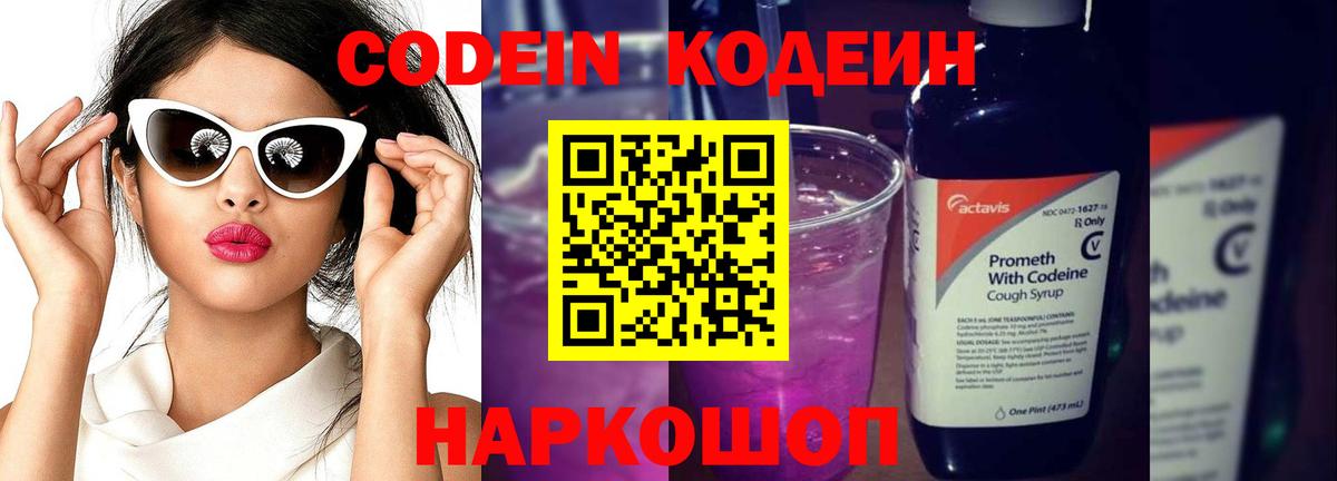 Кодеиновый сироп Lean напиток Lean (лин)  Вход с VPN  Ипатово 