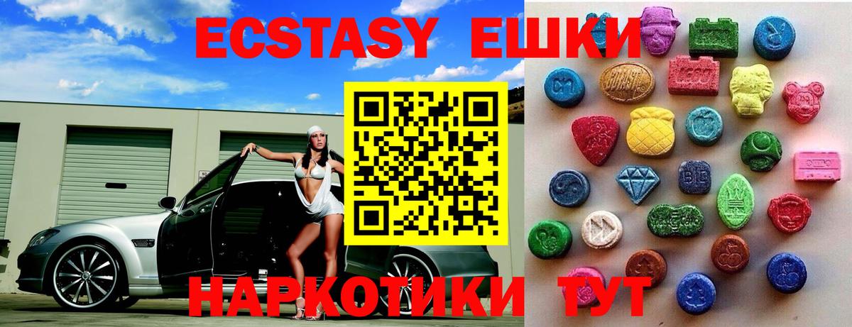 Экстази круглые  Вход с VPN  наркотики  Ипатово  Ecstasy 250 мг 
