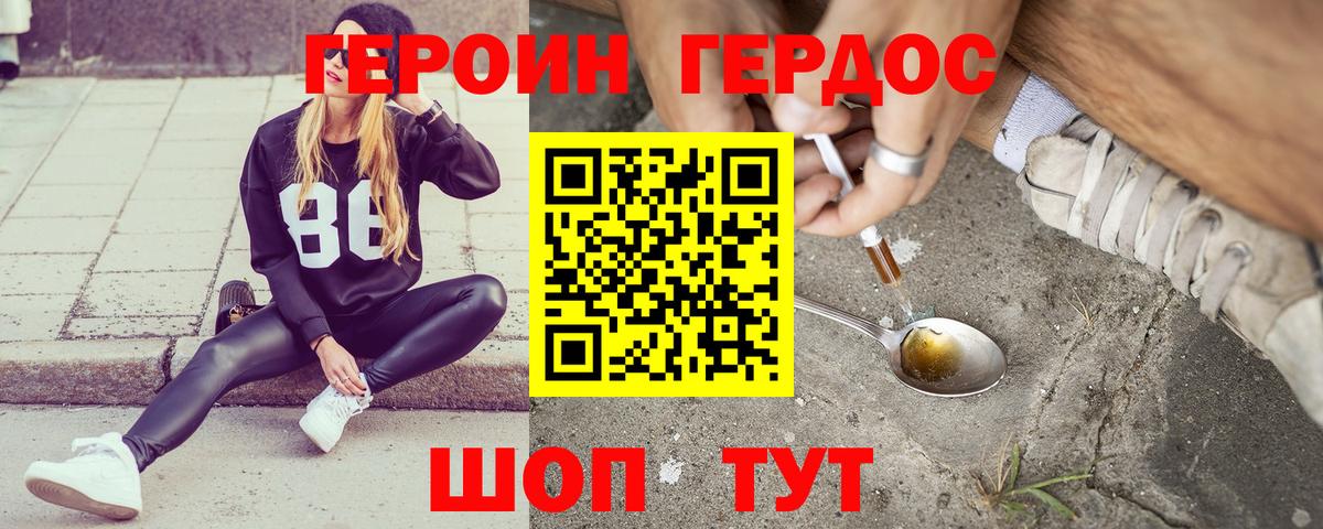 ГЕРОИН Heroin Ипатово