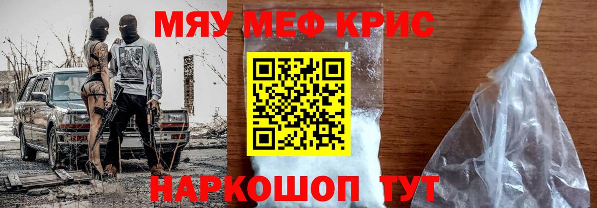 Меф мяу мяу мука Ипатово