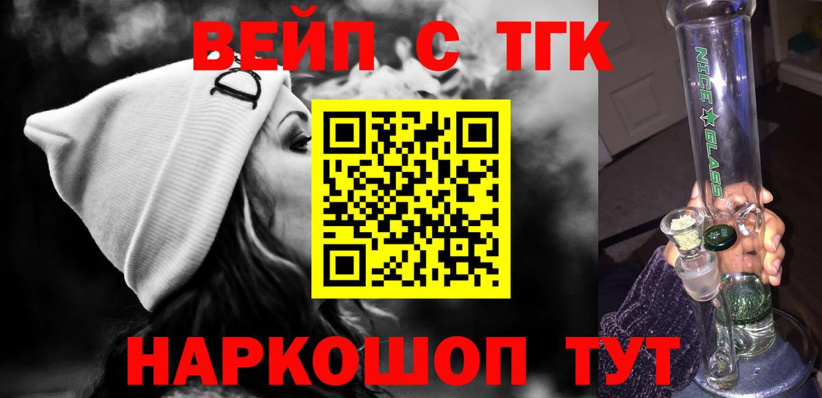 ТГК вейп с тгк  ТГК Wax  Ипатово  Вход с VPN 