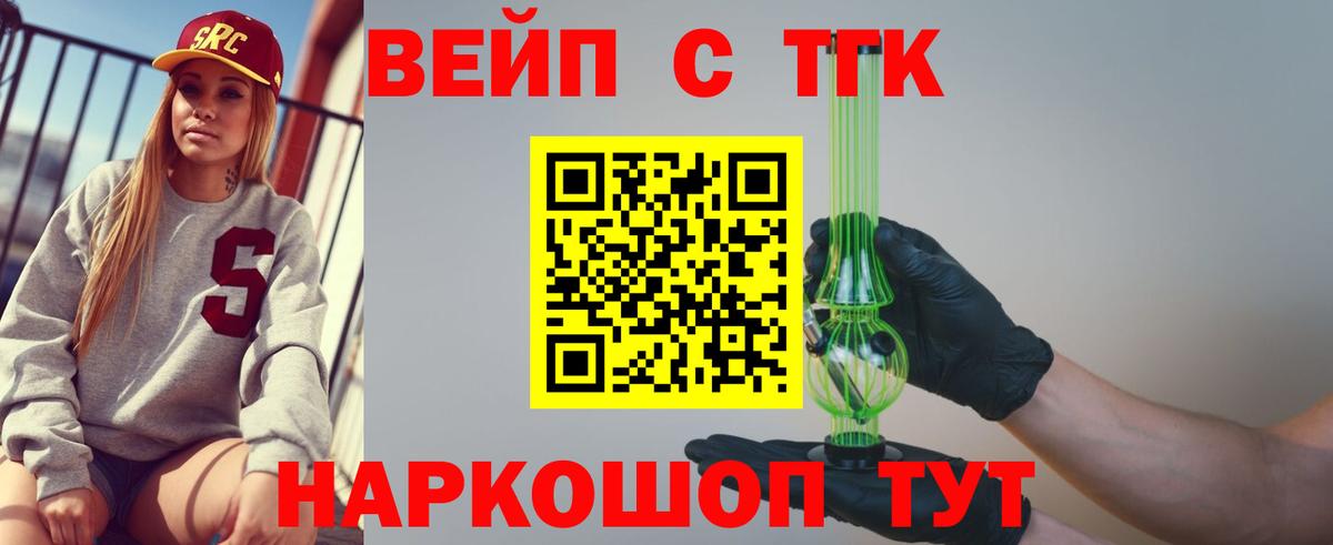 Дистиллят ТГК вейп Ипатово
